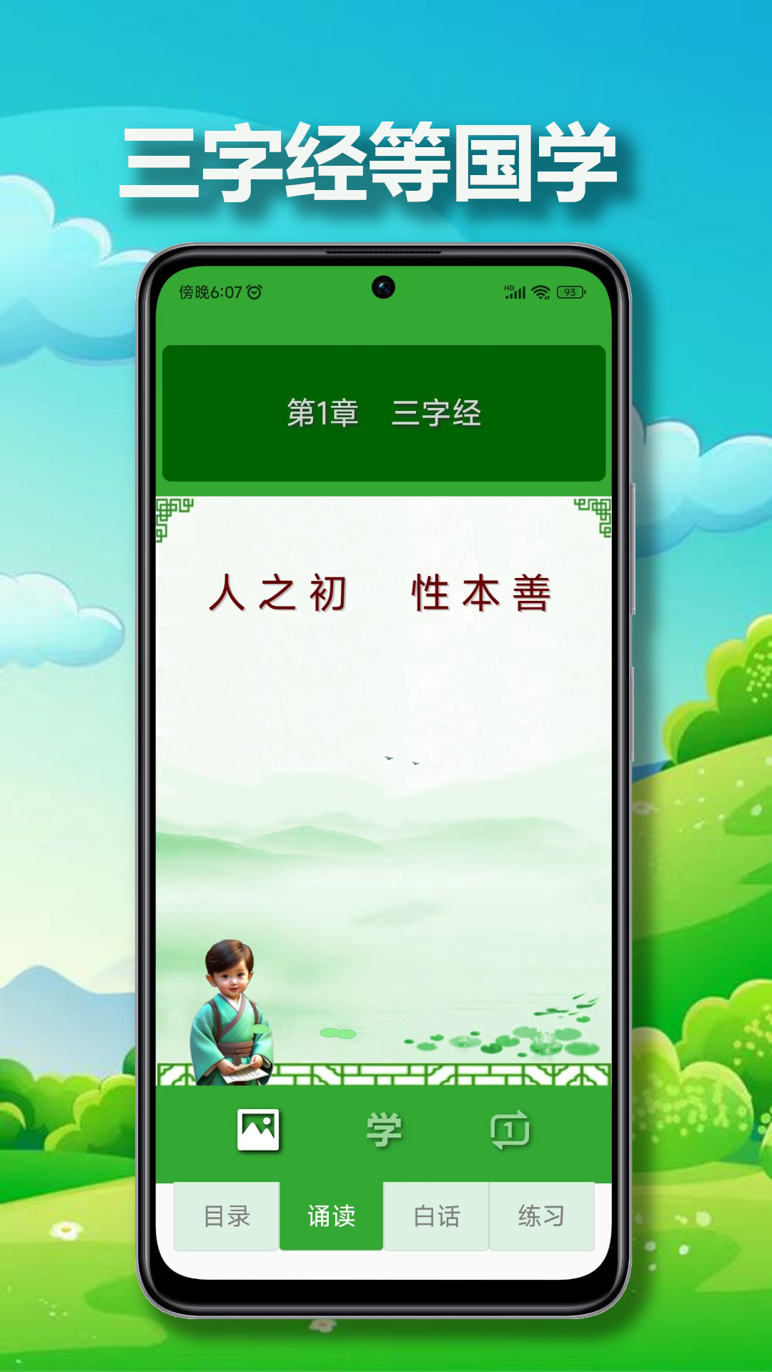 小蒙童识字 3.3.4 最新版 3
