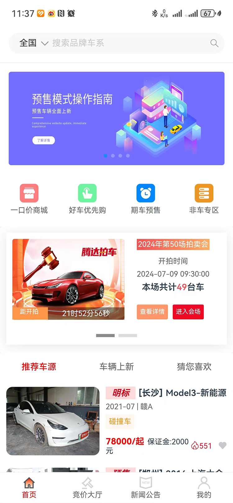 腾达拍车 1.1.3 最新版 1