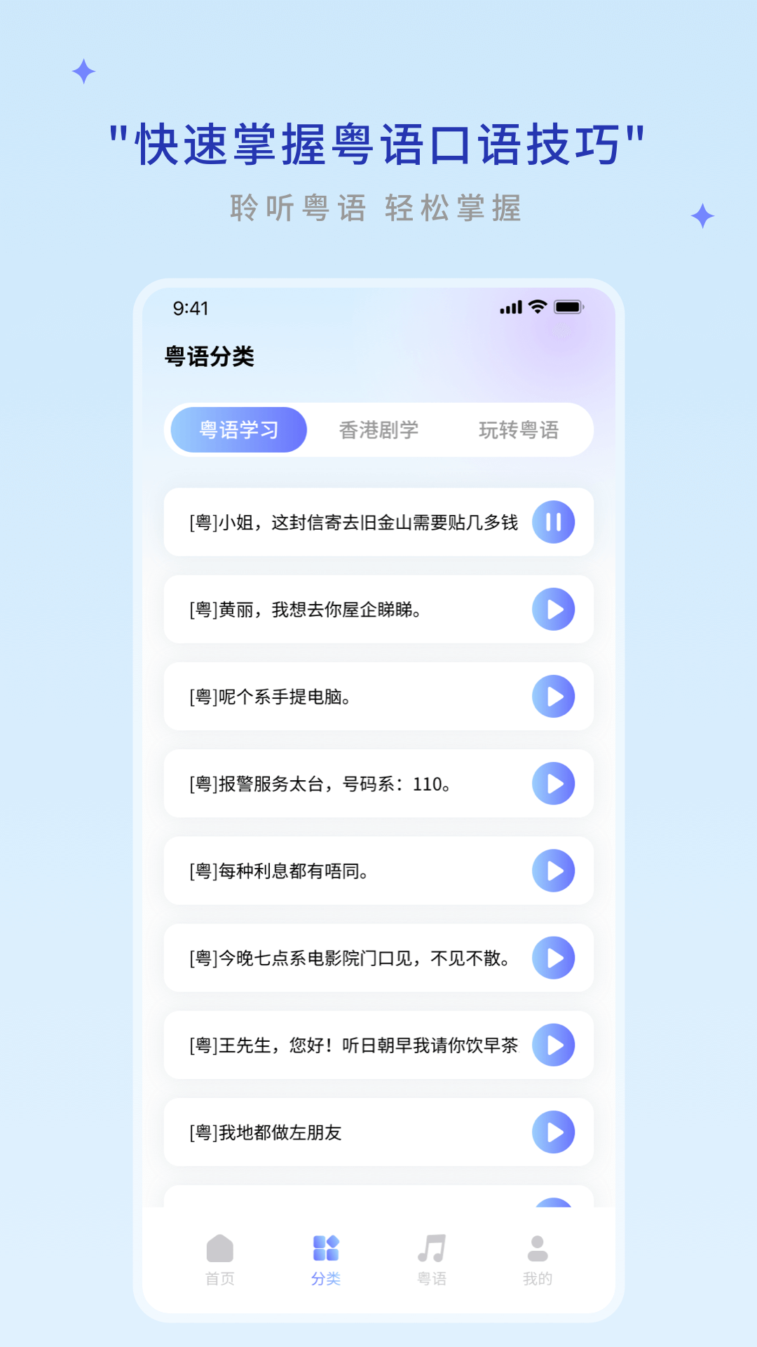 粤语帮 1.0.9 最新版 1