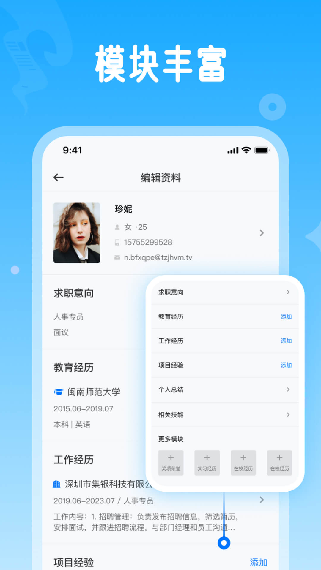 微简历 2.0.4 最新版 2