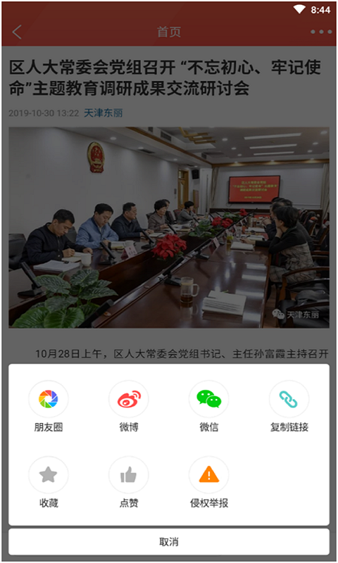 乐享东丽 5.3.2 最新版 1