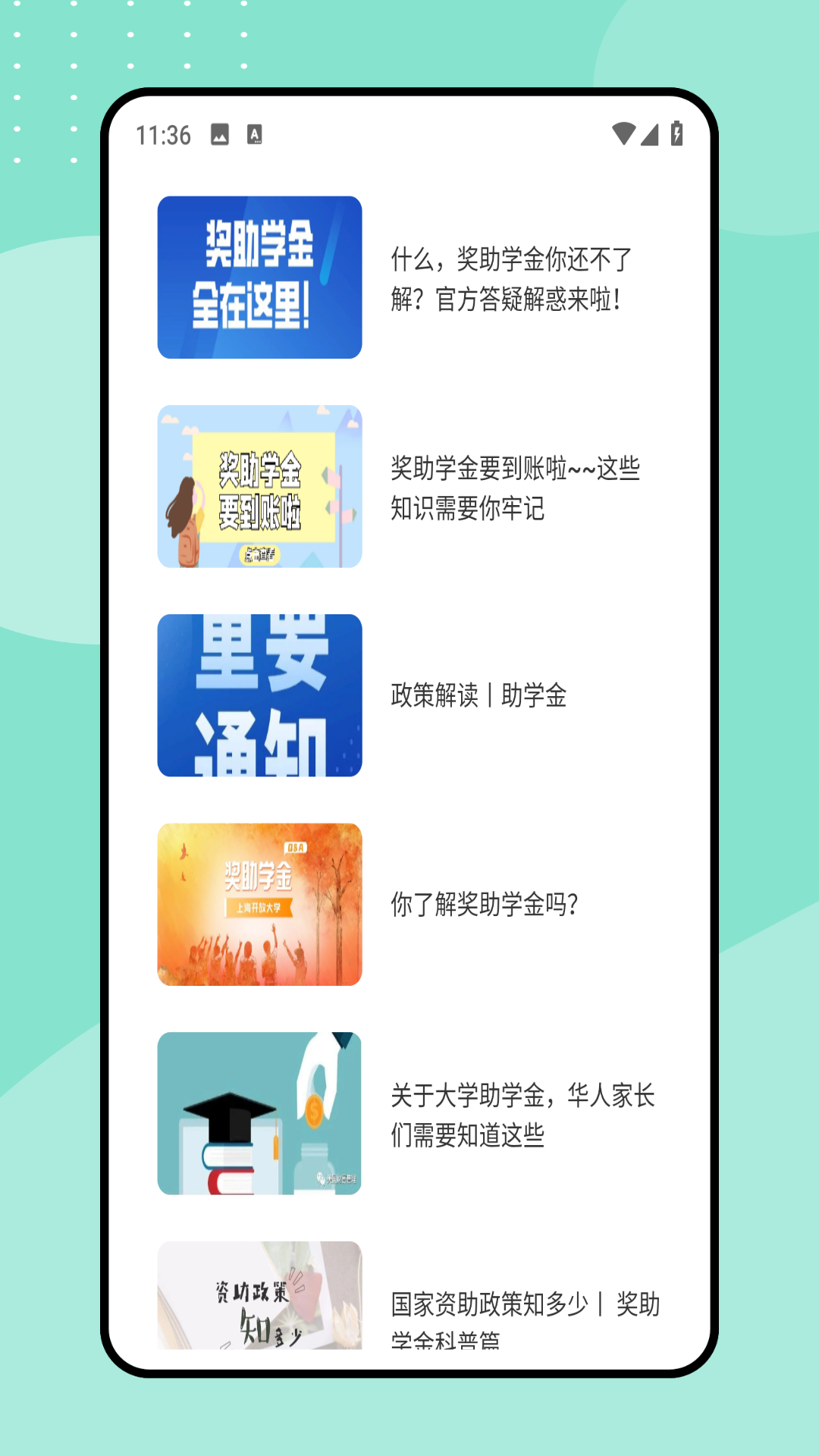 助学宝 4.0.1 最新版 2