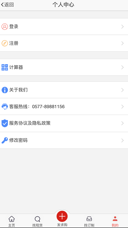 购钢现货网 2.9 最新版 2