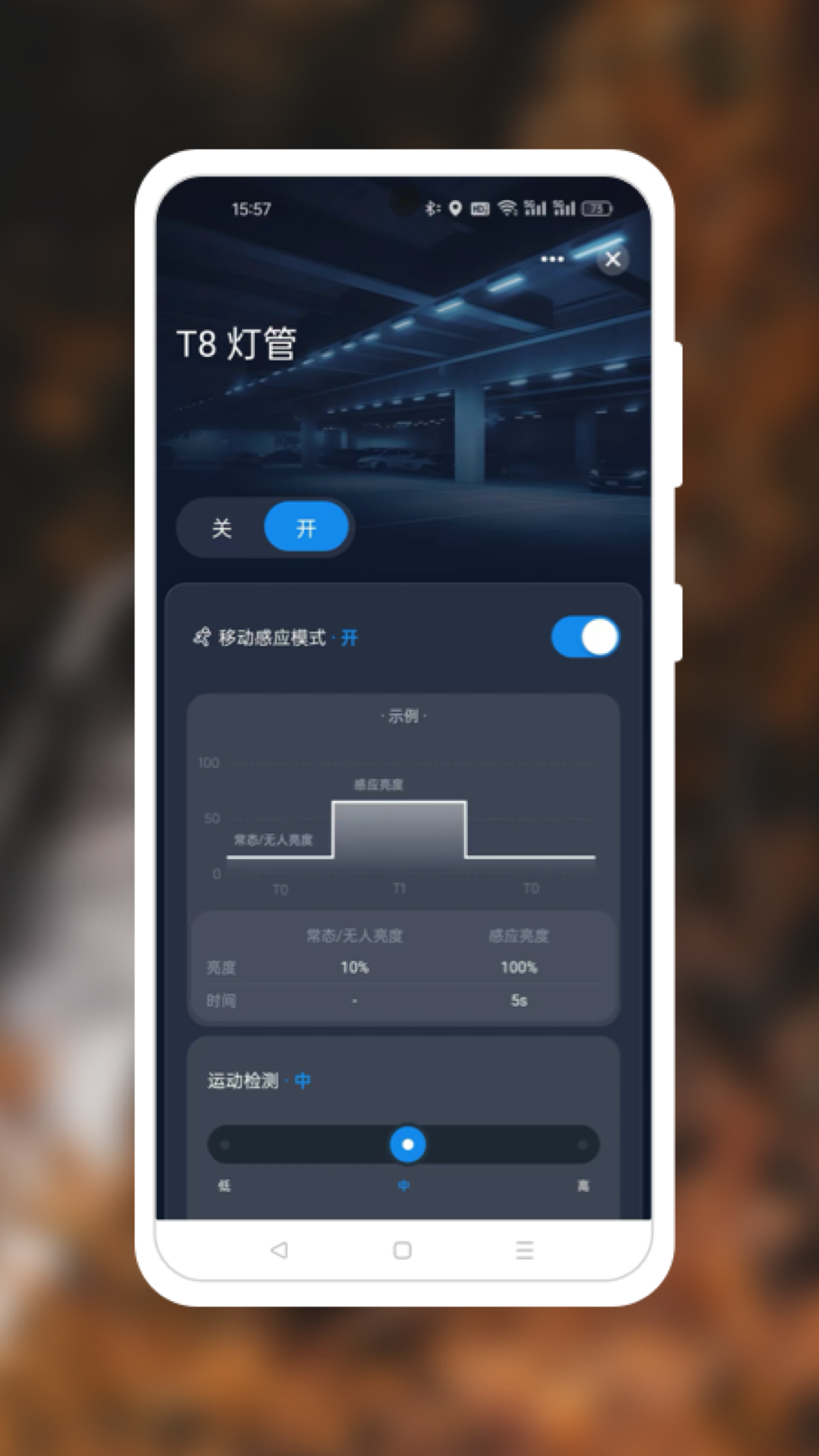 觅家光控 1.0.1 最新版 3