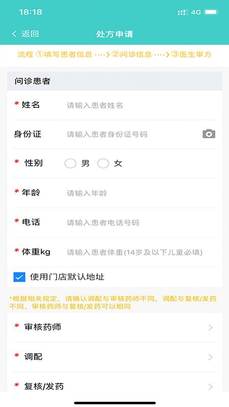 药康夫处方平台 1.8.3 最新版 1
