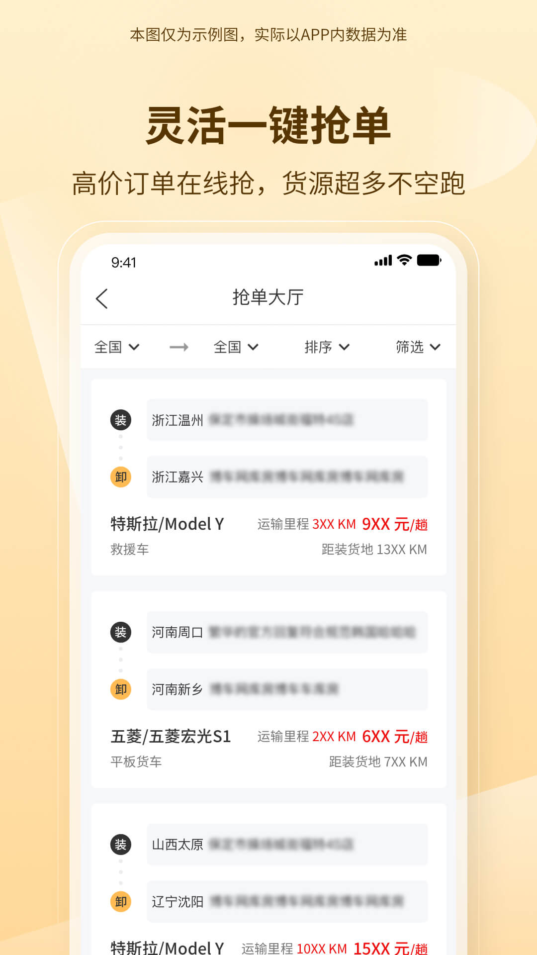 博车拖运 1.2.0 最新版 3