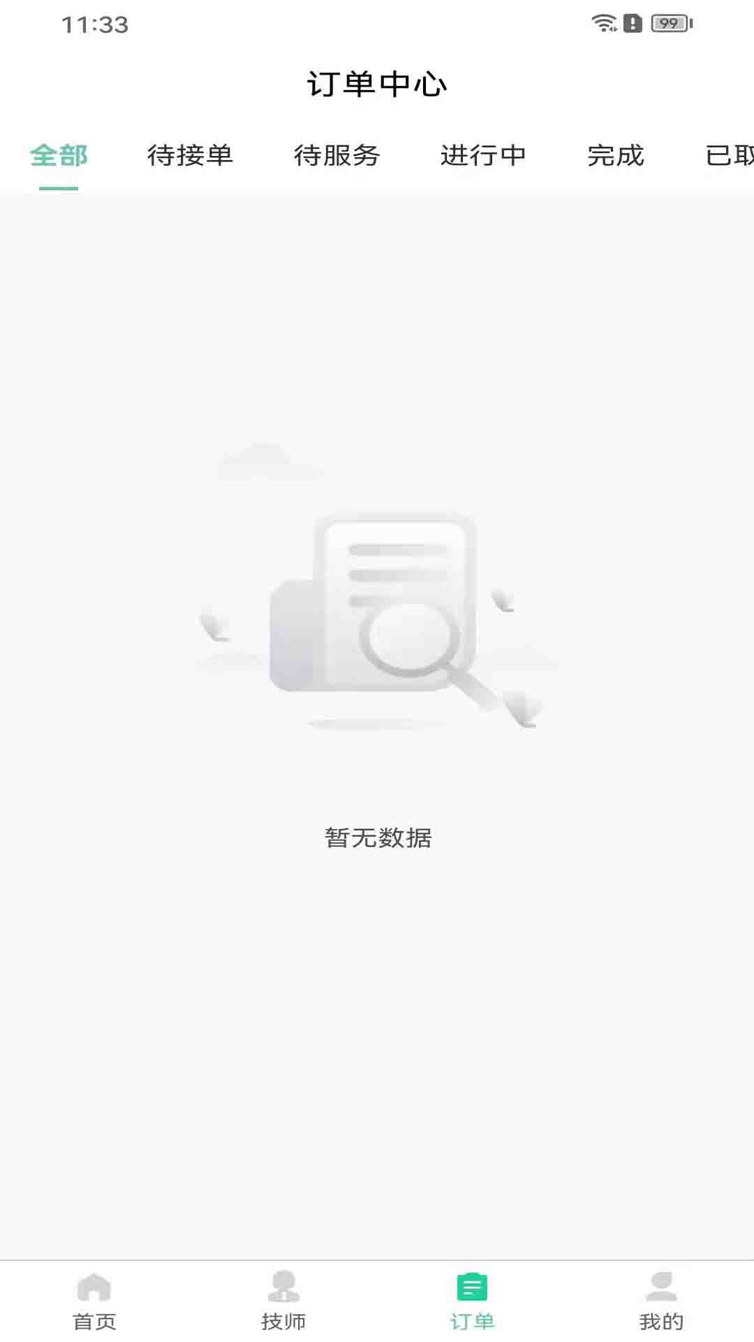 东桃到家 1.2.2 最新版 3