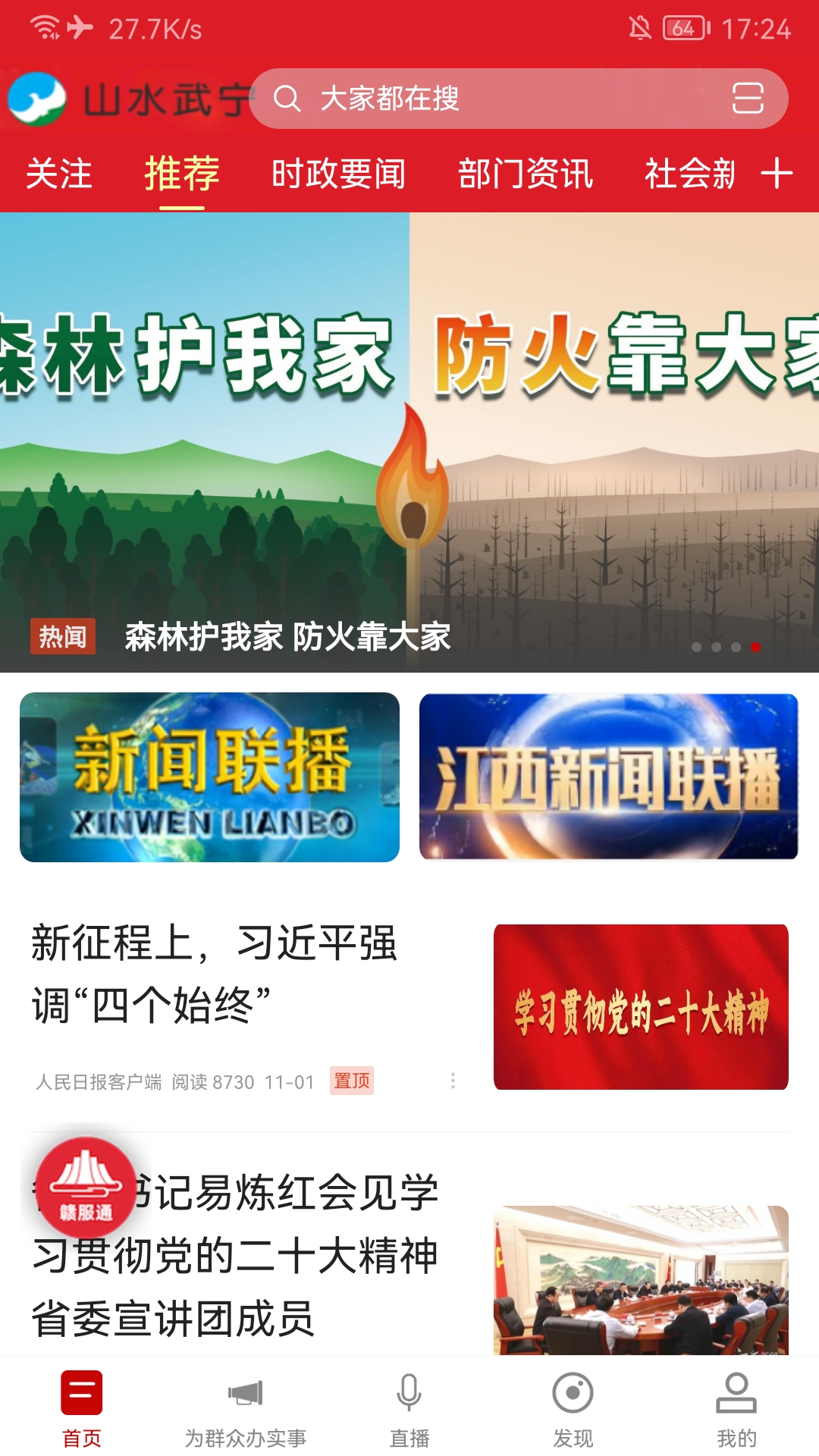山水武宁 5.1.3 最新版 3