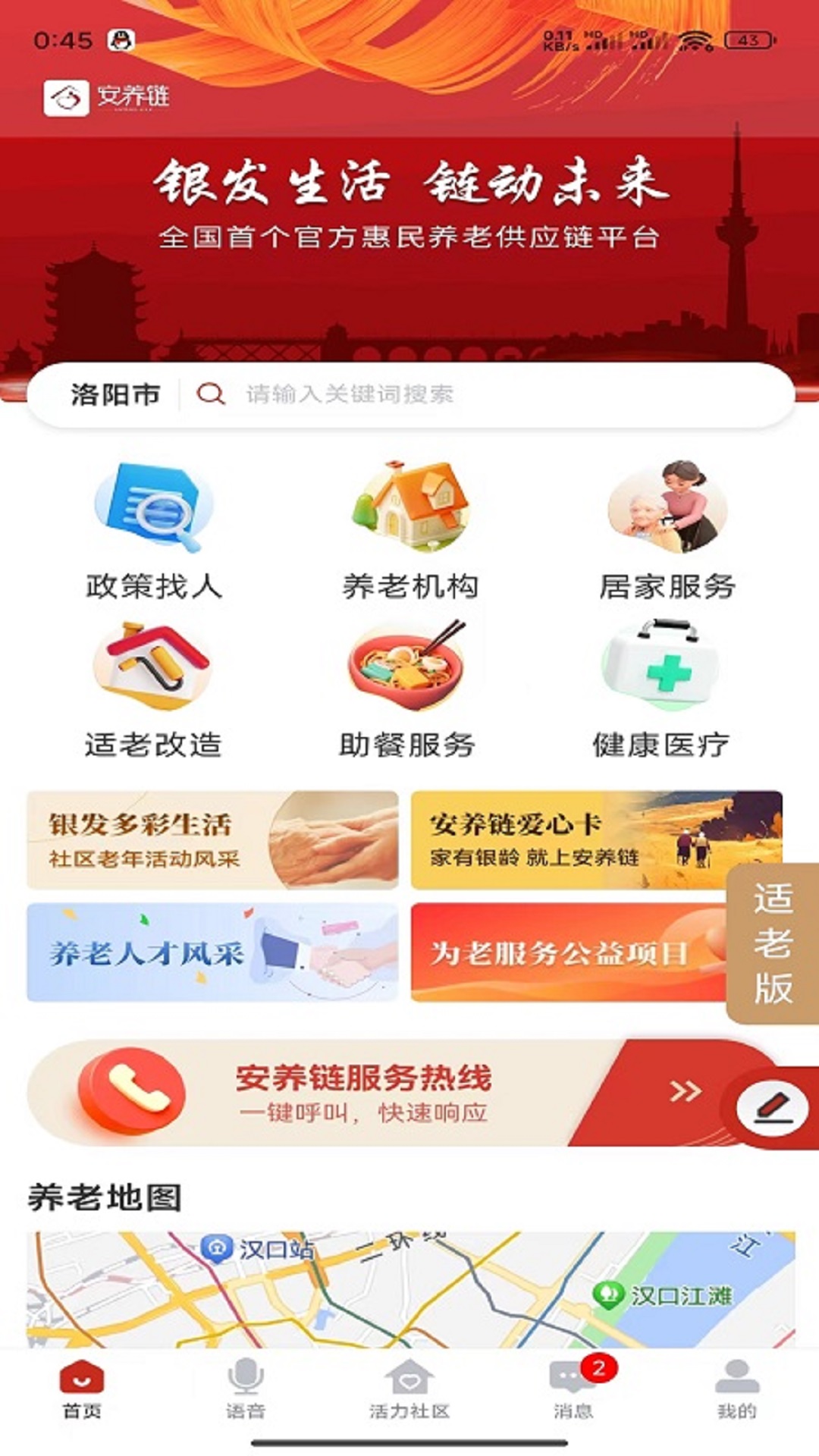安养链 1.3.69 最新版 3
