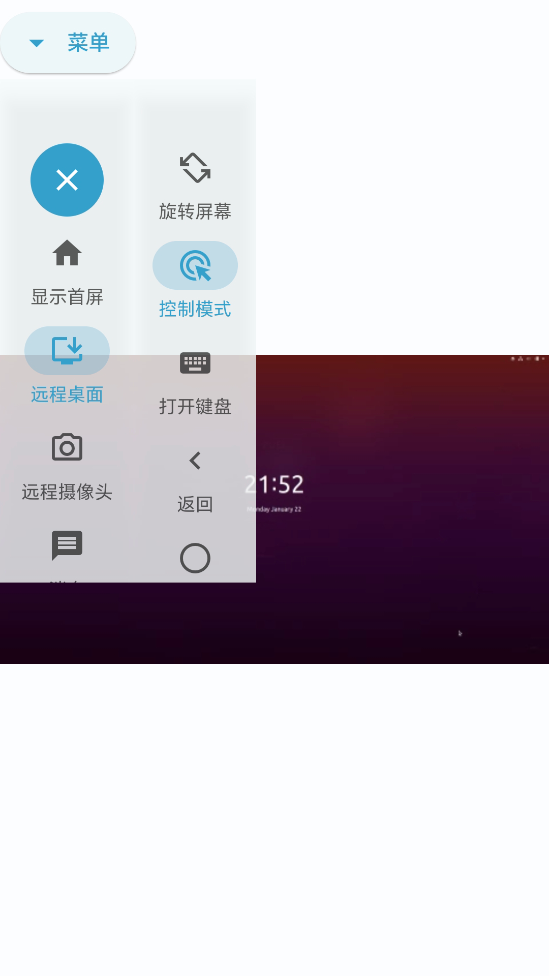 KKView远程控制 2.0.2 最新版 3