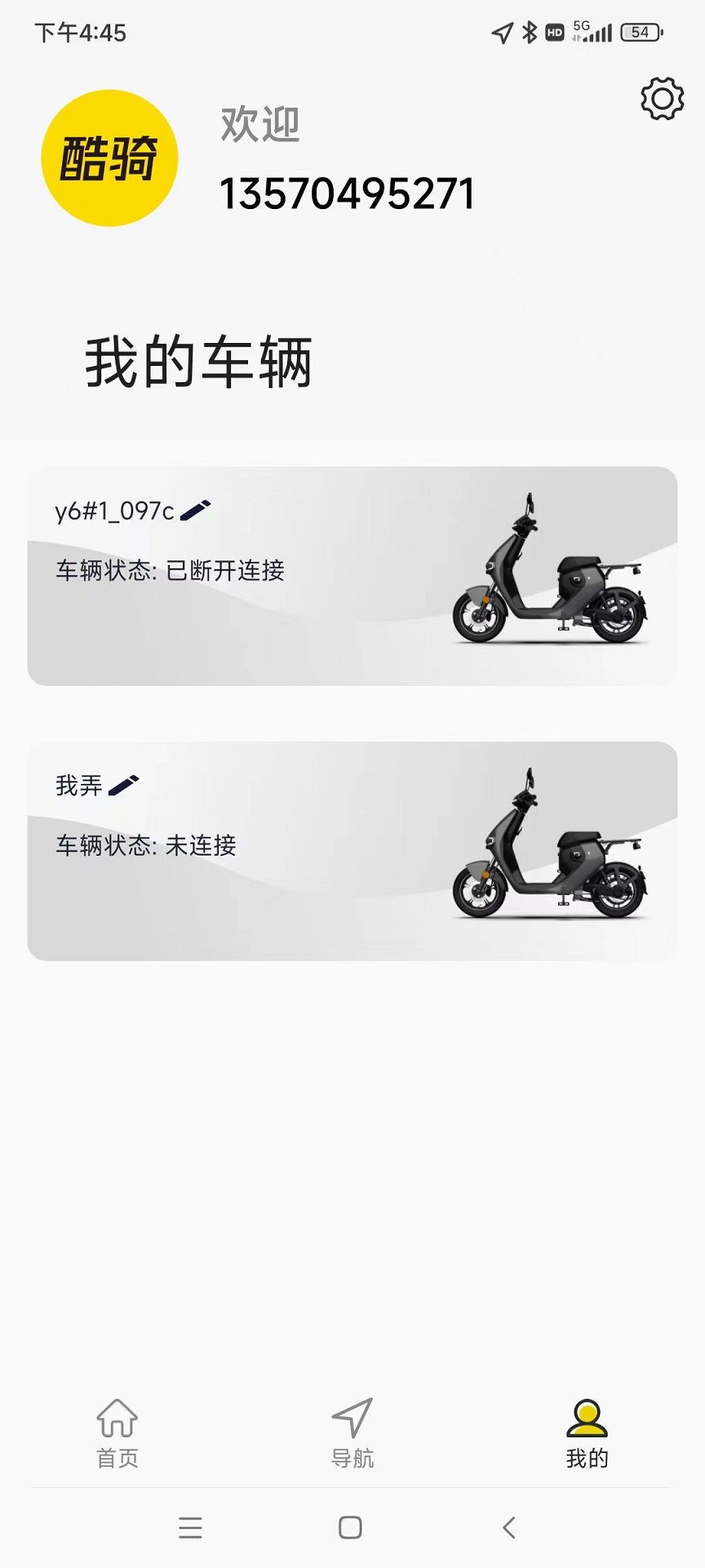 酷骑 1.0.32.8 最新版 1