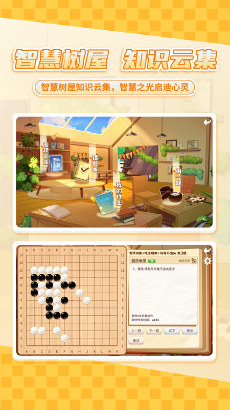 星阵少儿围棋 4.2.0 最新版 2