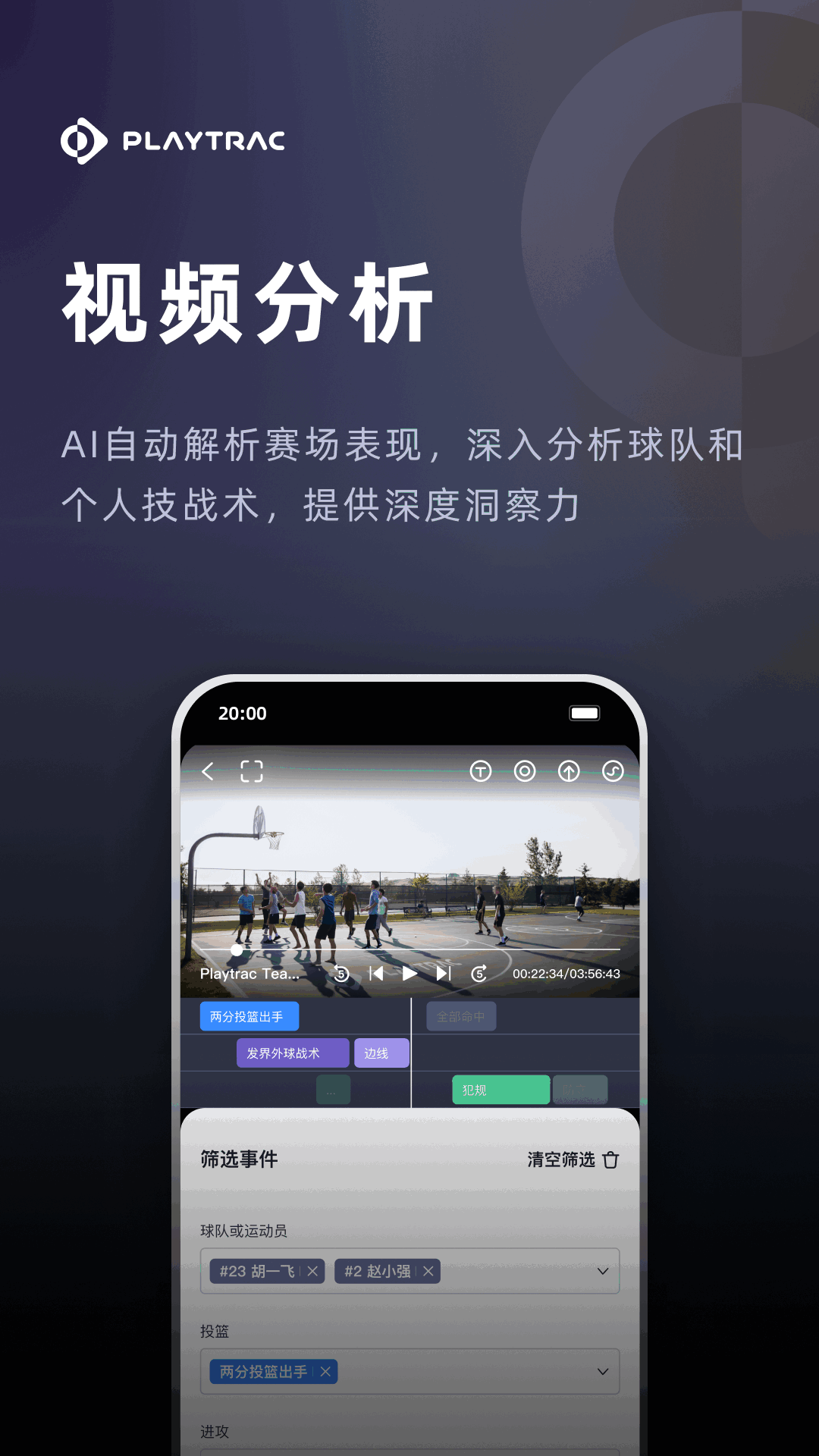 Playtrac 2.3.5 最新版 1