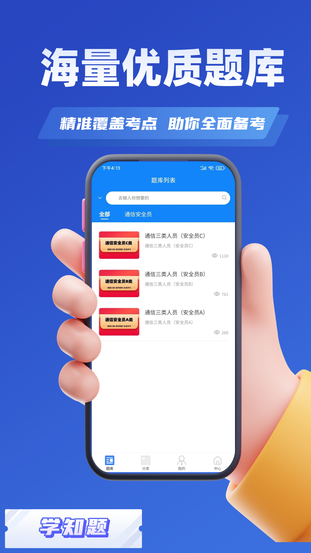 通信三类人员考试 1.5 最新版 2
