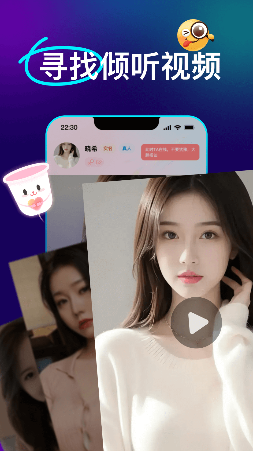 爱意-在线视频倾诉 1.1.3 最新版 2
