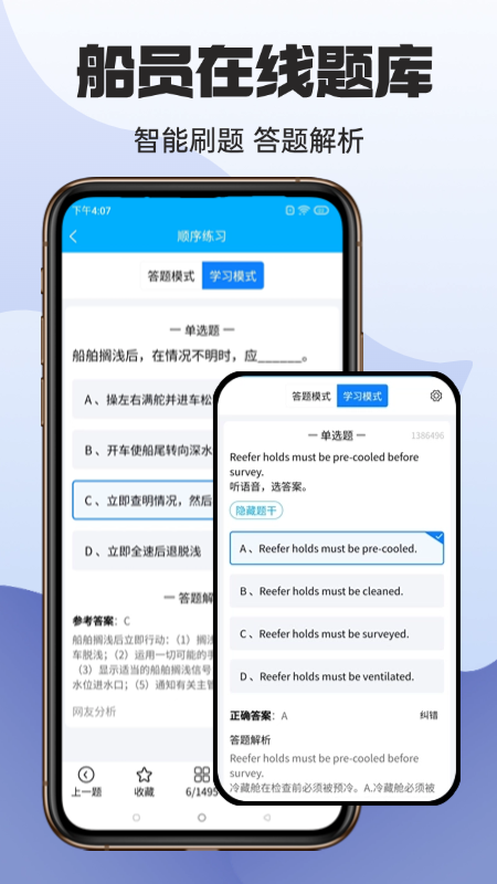 准船员考试 1.3.2 最新版 2