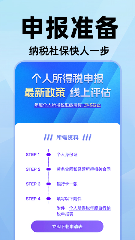 电子个税通 1.1.7 最新版 1
