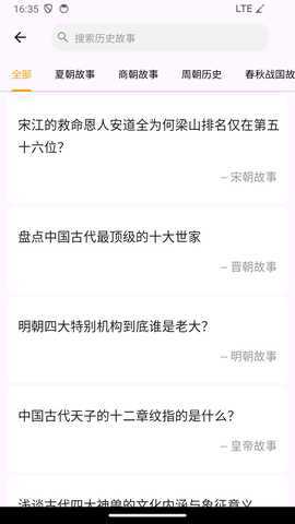 史记 1.0.6 最新版 3