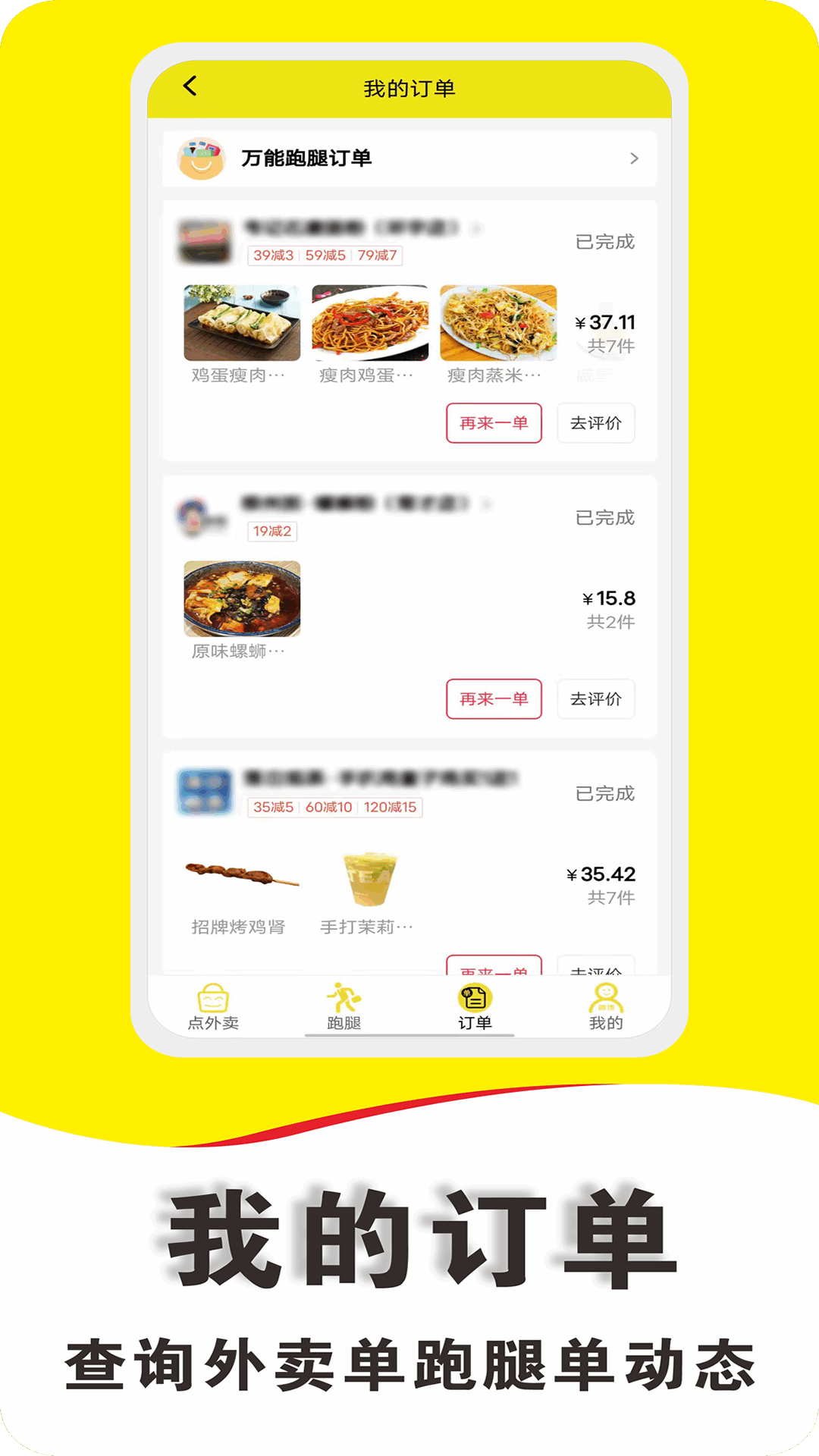 微顶跑腿 8.0.2 最新版 2