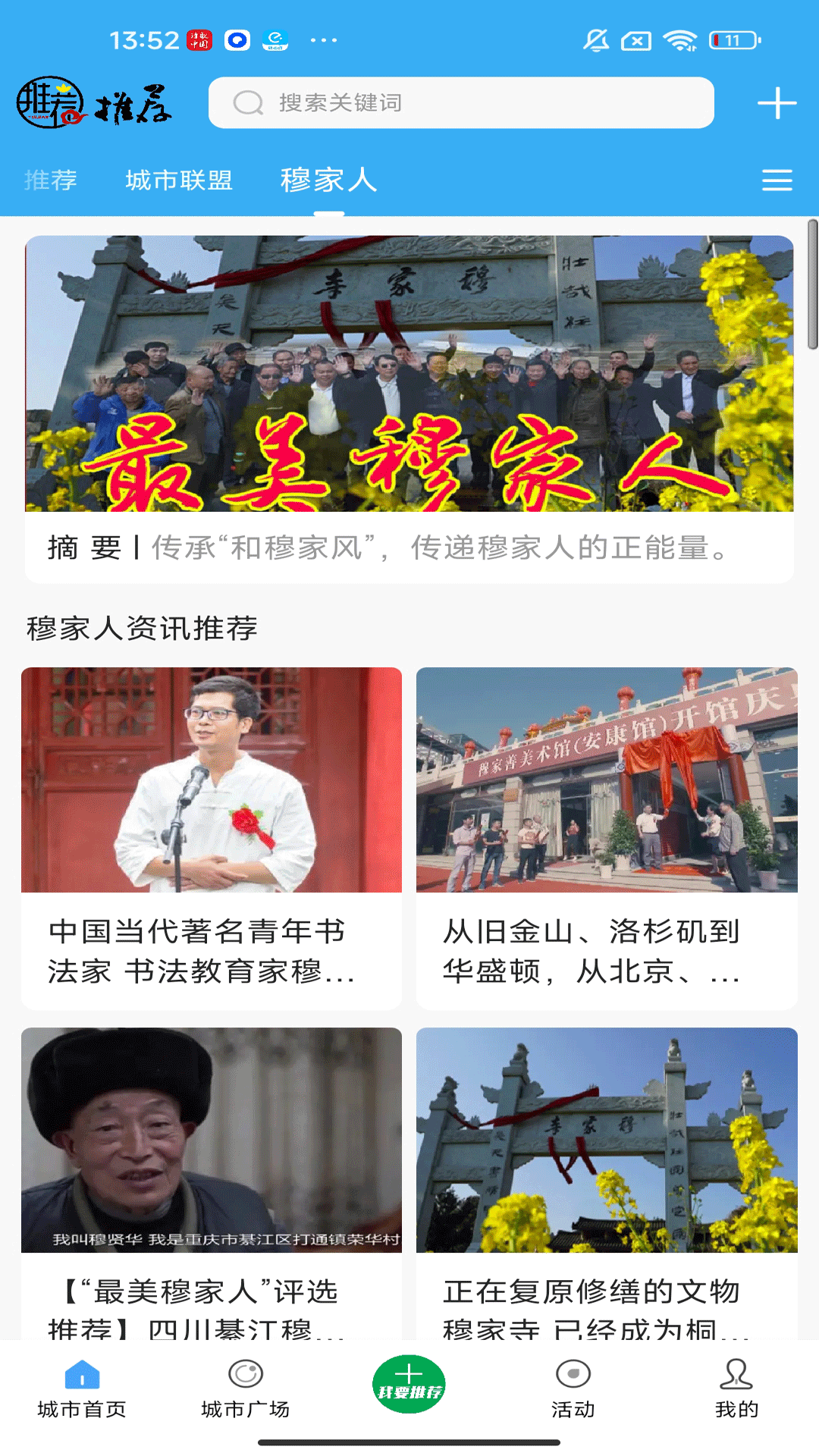 推荐号APP 6.5.0 最新版 3