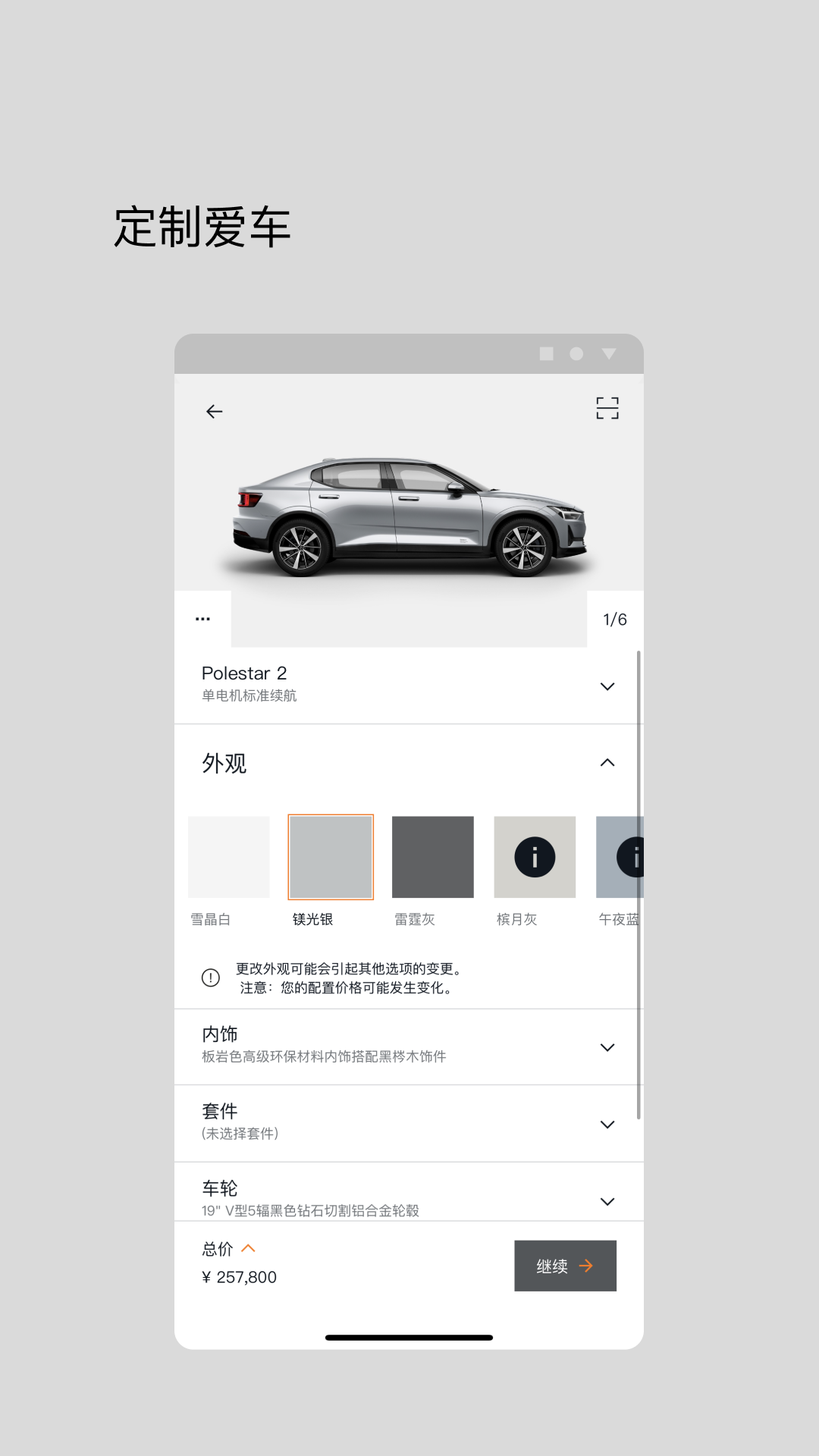 极星Polestar 4.24.0 最新版 1