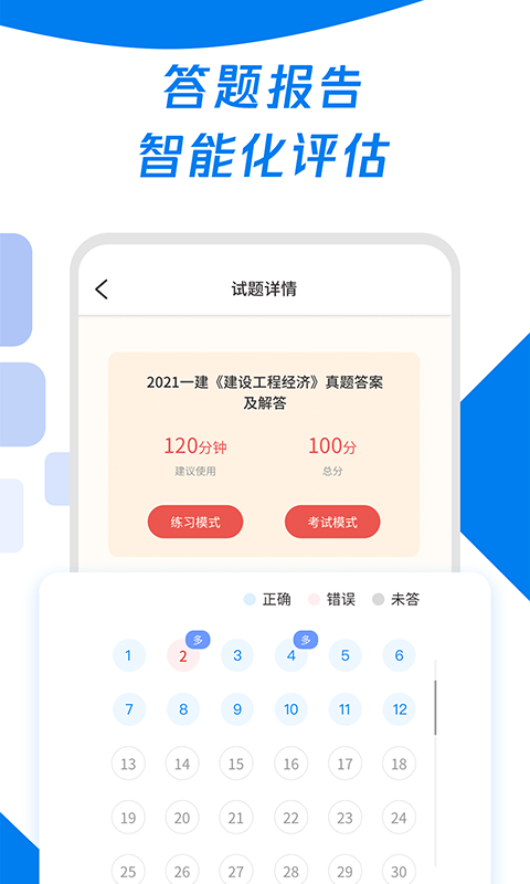 会计师题库宝典 1.0.7 最新版 3