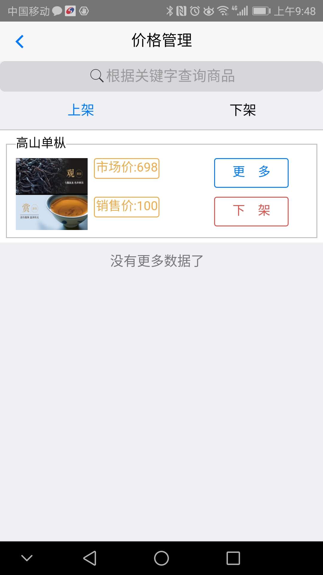 立德信商家 0.1.2 最新版 2