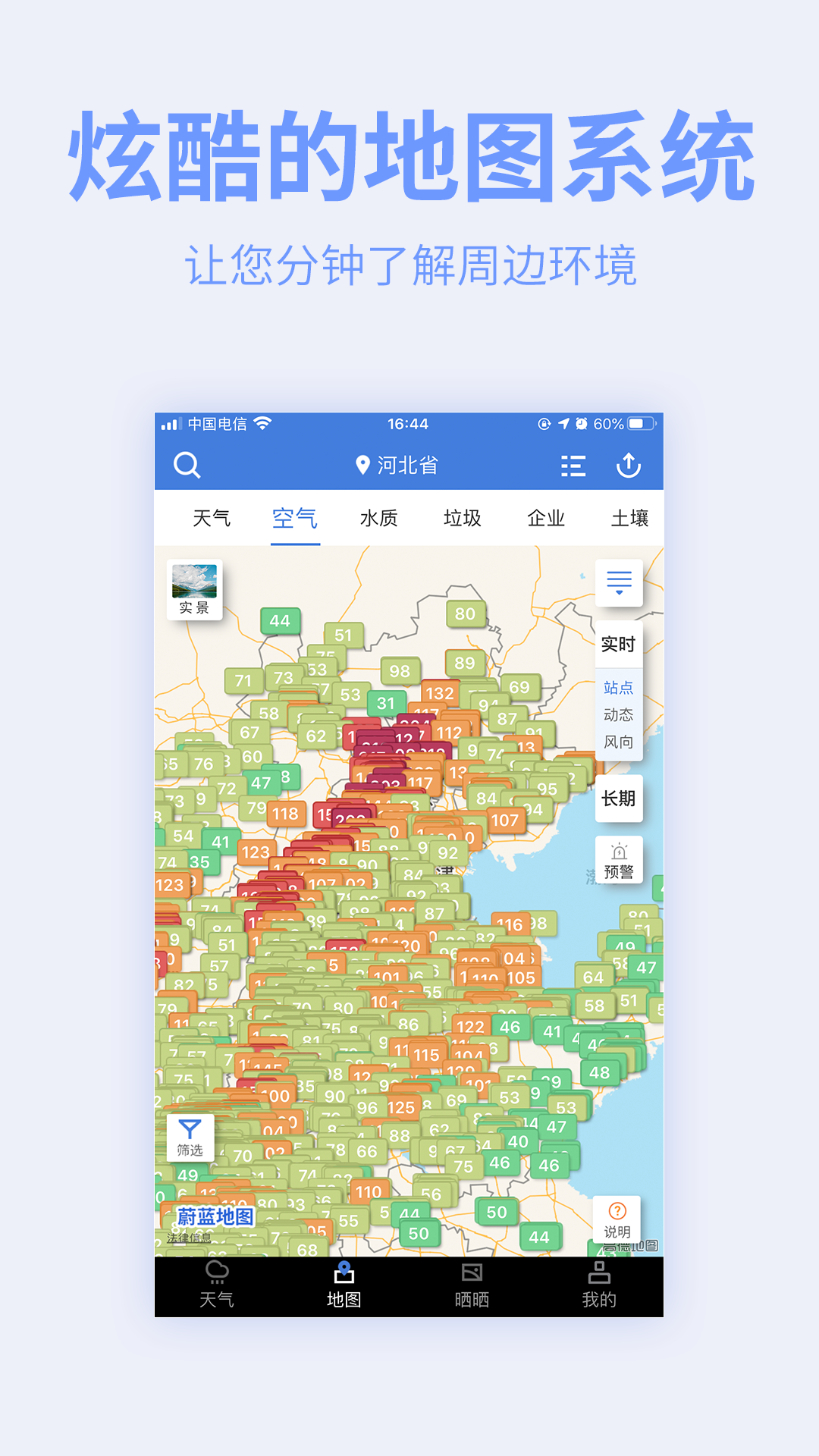 蔚蓝地图 7.3.6 最新版 1