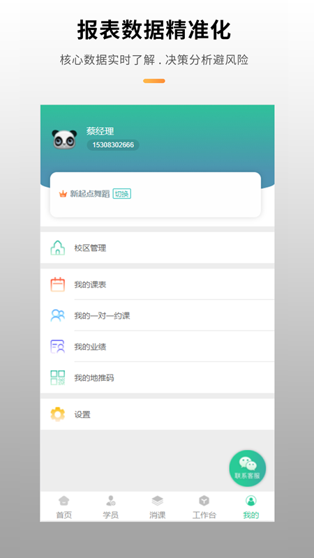 校如云 6.9.0 最新版 4