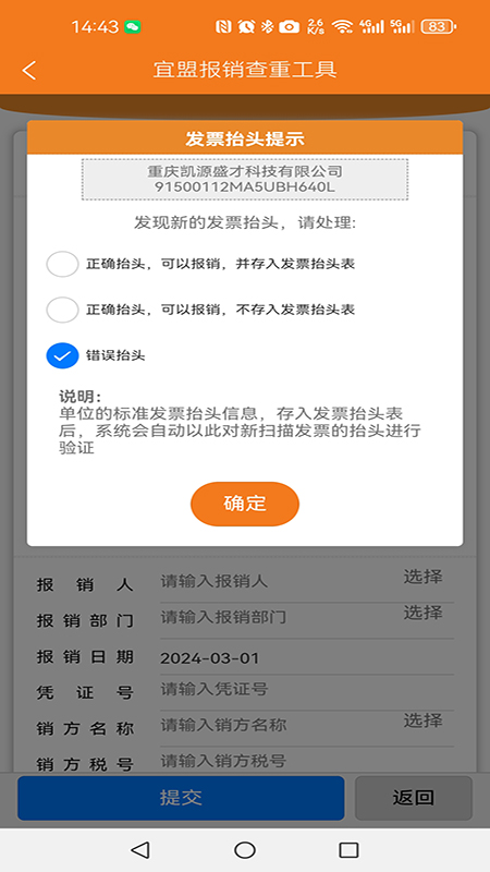 宜盟报销查重工具 1.1.4 最新版 1