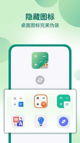 桌面隐藏计算器软件 1.2.7 最新版 2