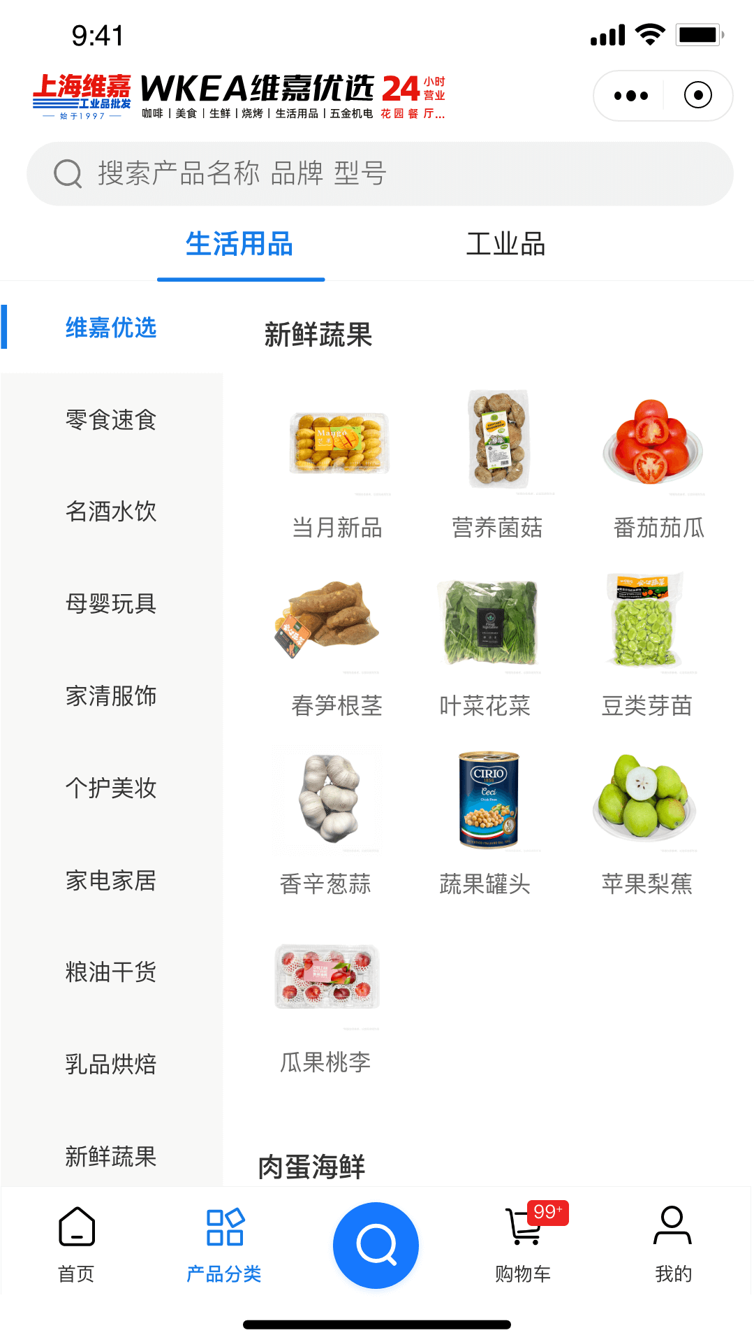 WKEA维嘉优选 1.3.22 最新版 3