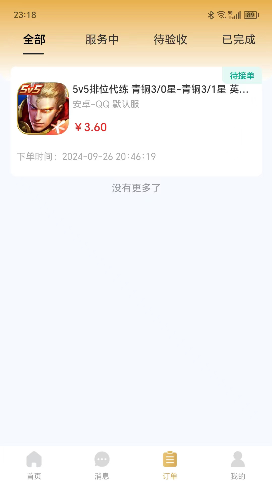 代练龙 1.0.0 最新版 2
