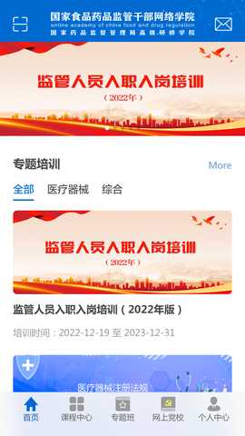 食药网络学院 1.3.1 最新版 1