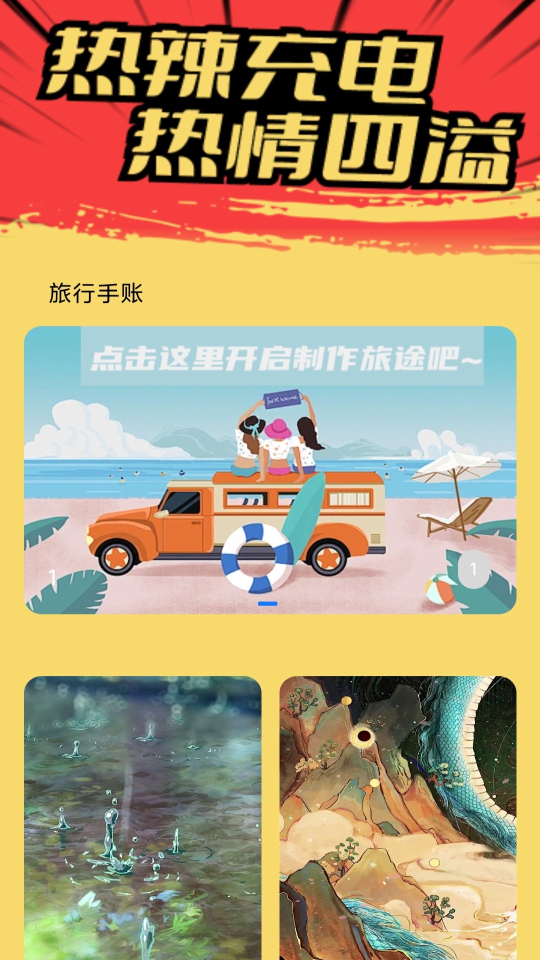 热辣充电 2.0.6 最新版 2