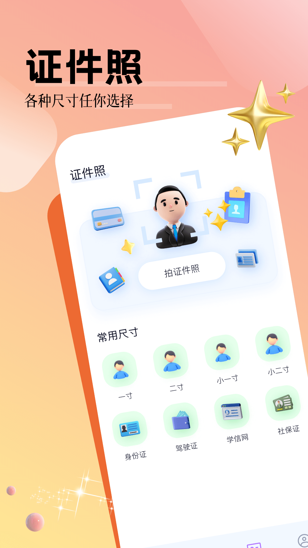 写真照相馆 1.10 最新版 2