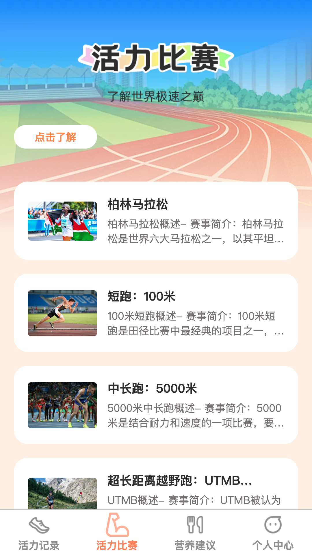 活力速充 1.0.0 最新版 1