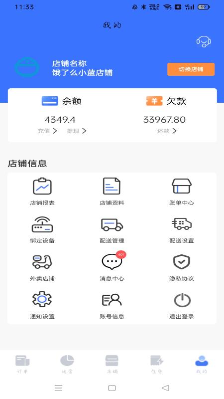 薪生意 1.7.7 最新版 2