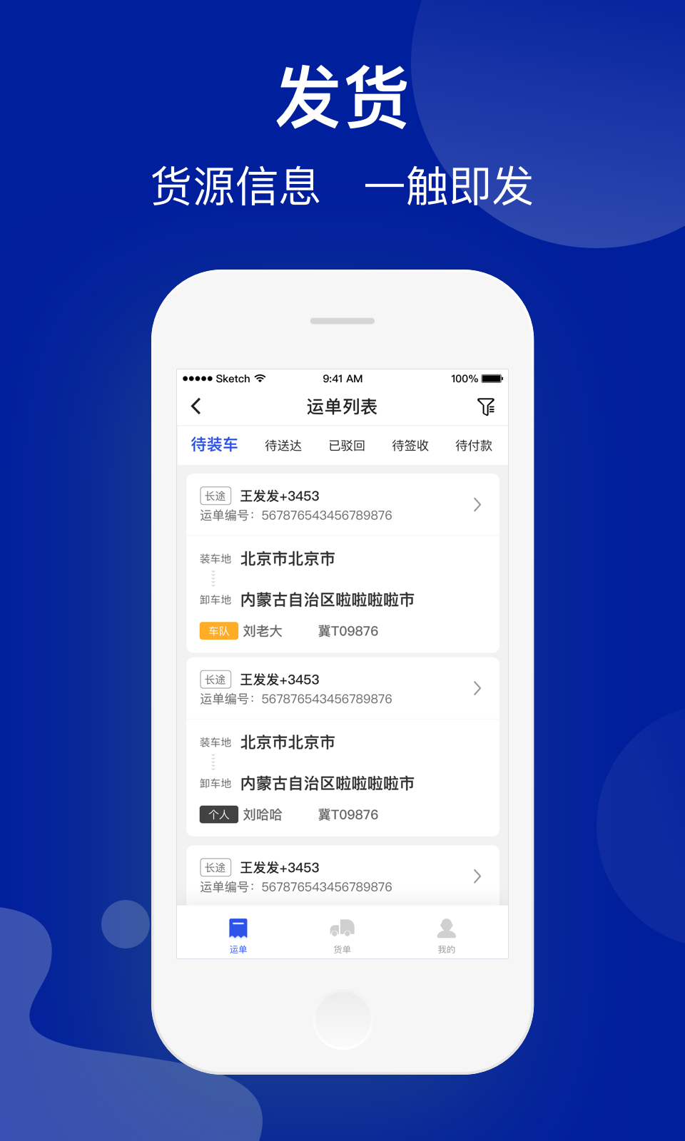 建龙快成货主 5.34.5 最新版 1
