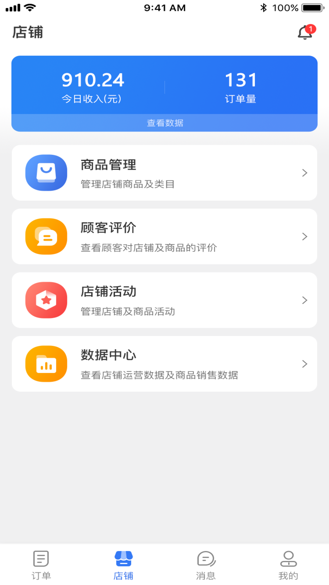 高品校园商家端 1.1.1 最新版 2