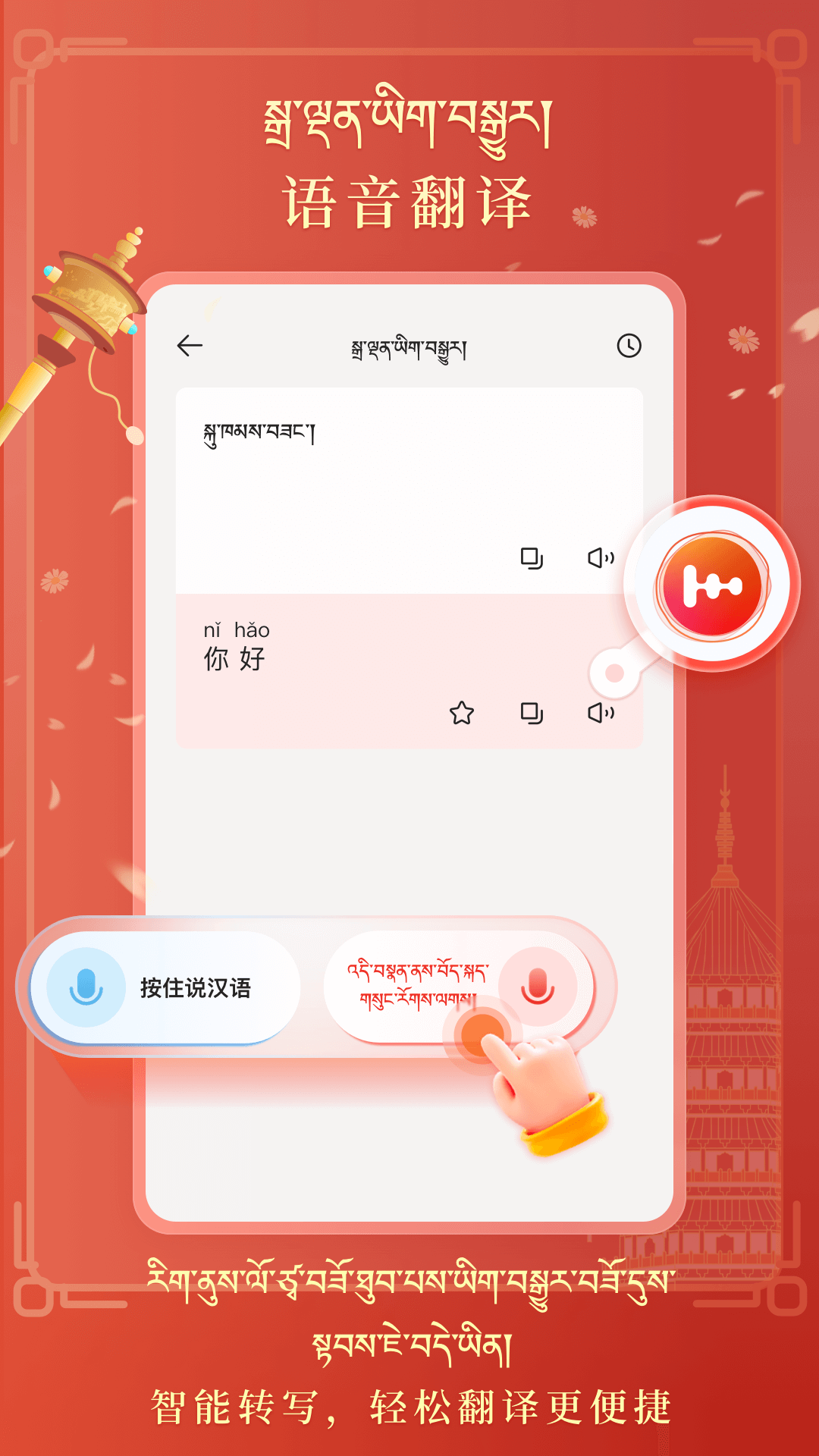 藏汉翻译 2.0.0 最新版 1