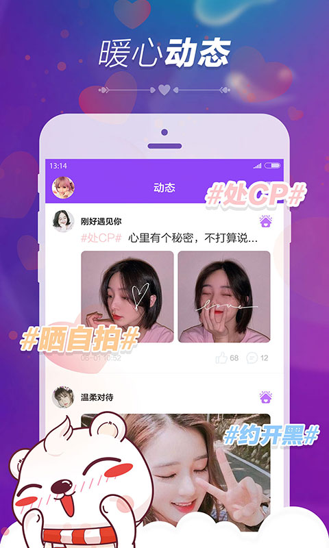 暖心语音 1.2.1 最新版 1