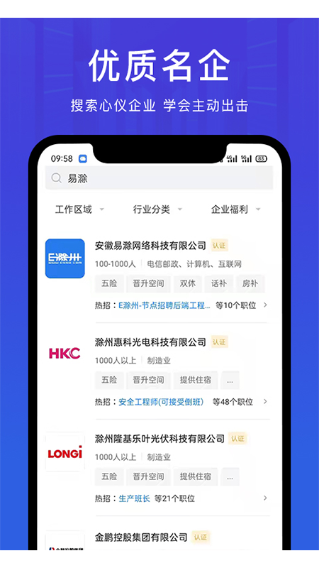 E滁州招聘网 2.9.8 最新版 1