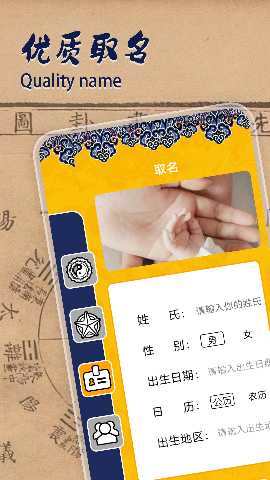 论八字宝宝取名 2.0 最新版 2