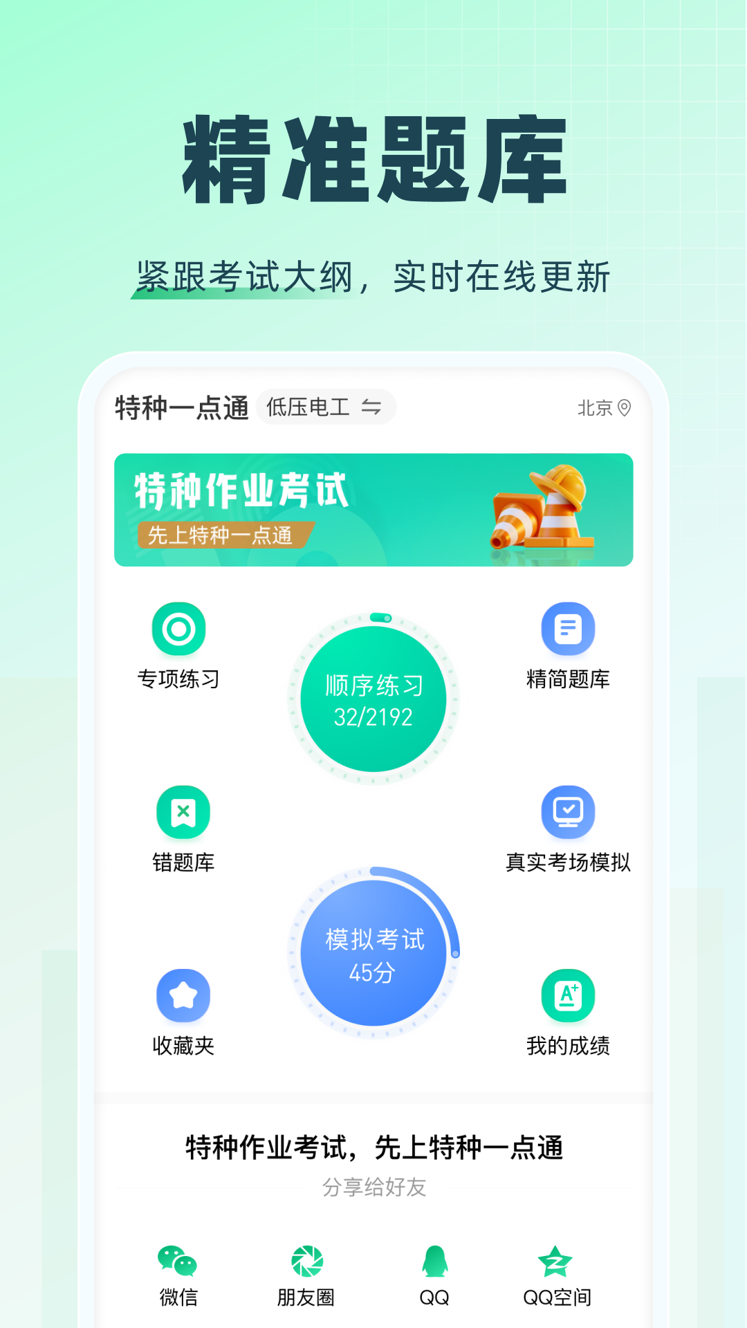 特种一点通 1.3.7 最新版 1