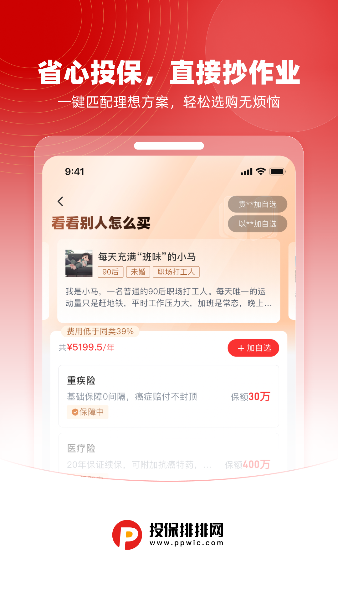 投保排排网 2.7.1 最新版 4