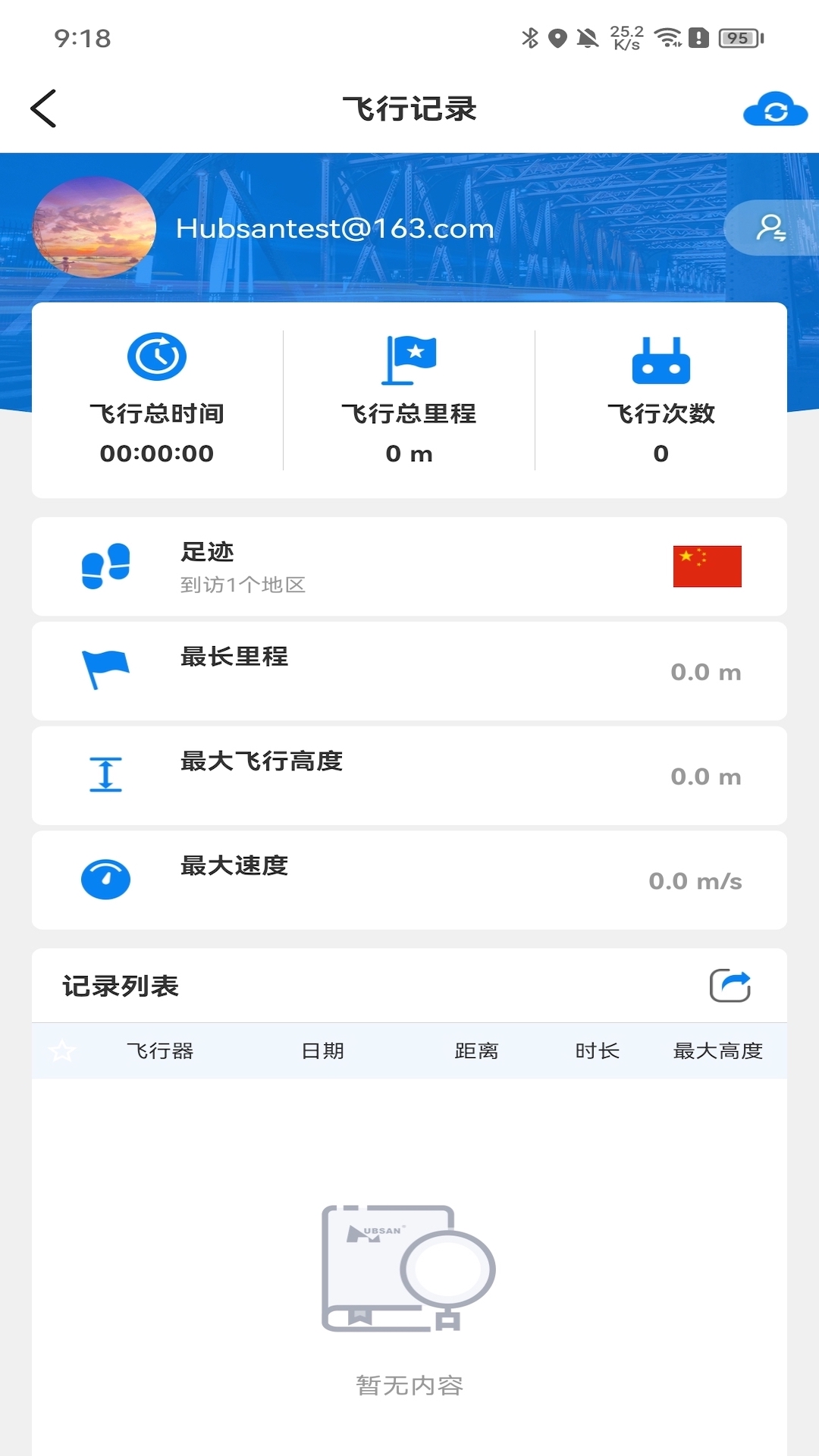 Hubsan 3 1.9.5 最新版 3