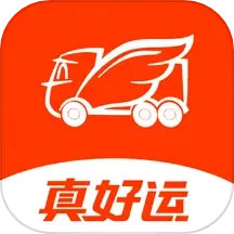 真好运货主
