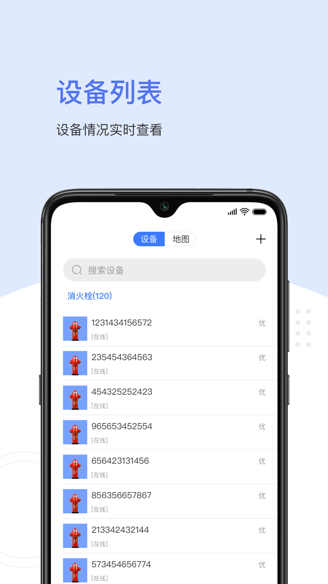 聚倍智慧消防 1.1.2 最新版 1