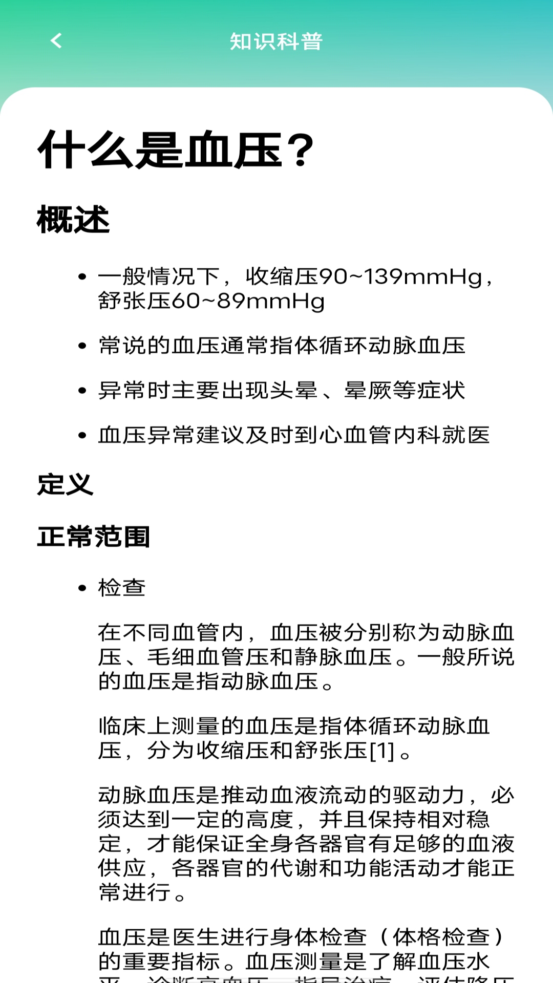 手机血压血糖检测 1.0.0 最新版 3